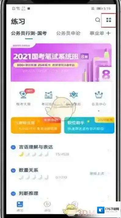 《粉笔》查看做过的题方法