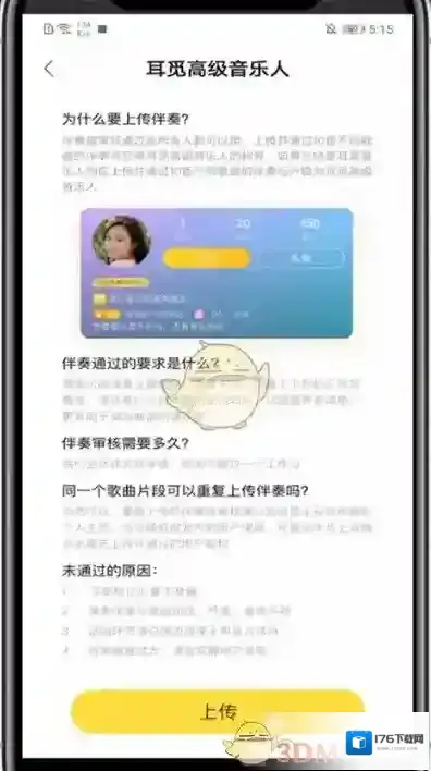 《耳觅》上传添加伴奏方法