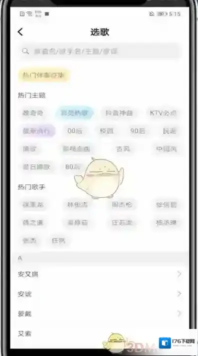 《耳觅》上传添加伴奏方法