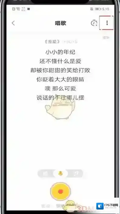 《耳觅》上传添加伴奏方法