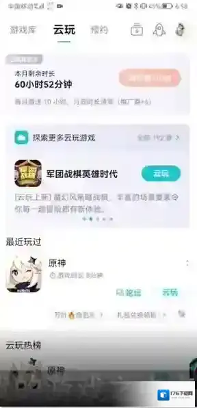 《TapTap》玩云游戏方法
