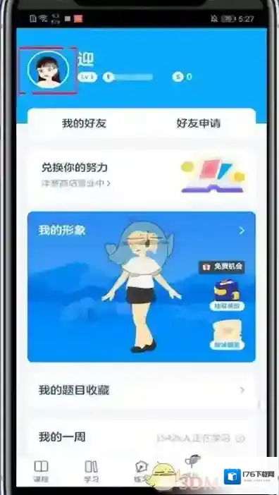 《洋葱学院》密码设置方法