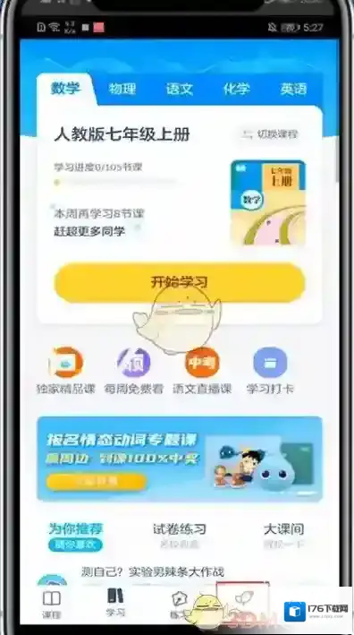 《洋葱学院》密码设置方法