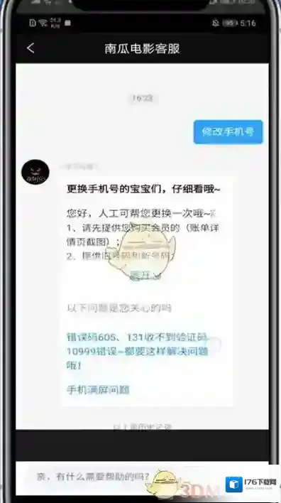 《南瓜电影》换绑手机号方法