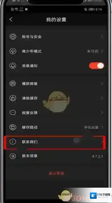 《南瓜电影》换绑手机号方法