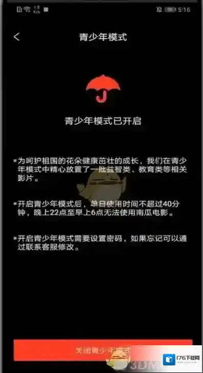 《南瓜电影》青少年模式关闭方法