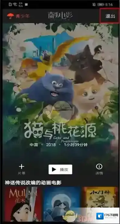 《南瓜电影》青少年模式关闭方法