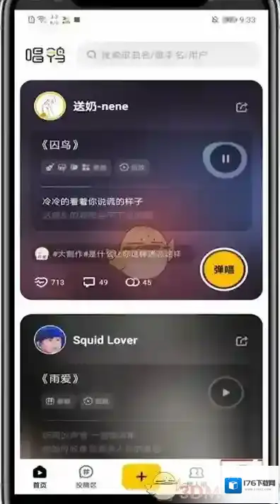 《唱鸭》修改个人资料方法