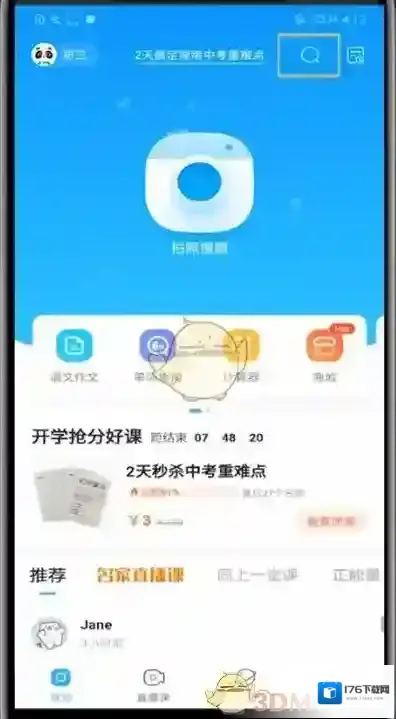 《作业帮》语音搜题方法