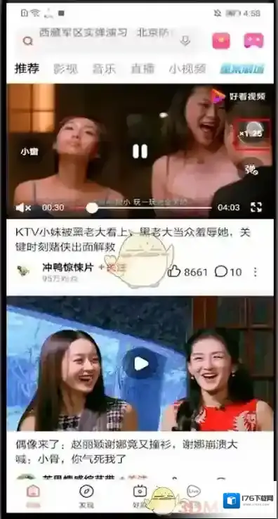 《好看视频》倍速播放方法