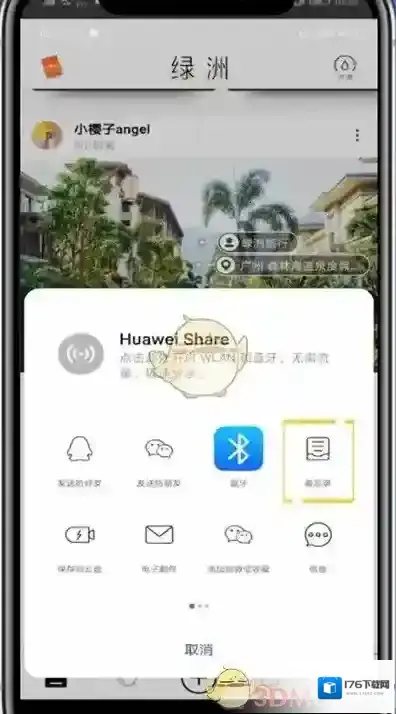 《绿洲》图片保存方法