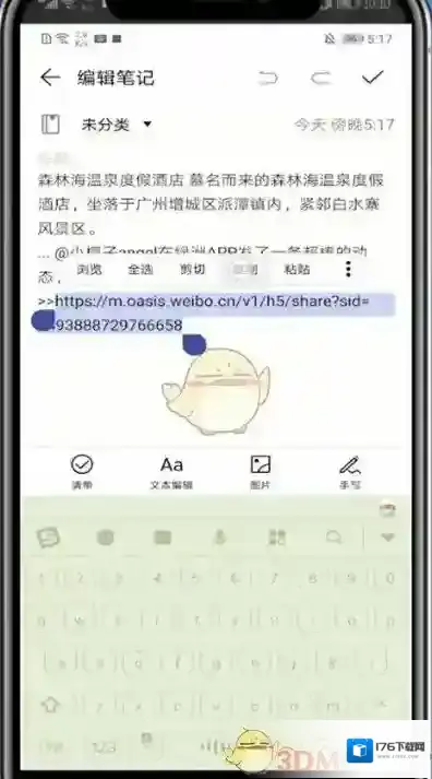 《绿洲》图片保存方法