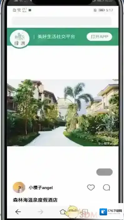 《绿洲》图片保存方法