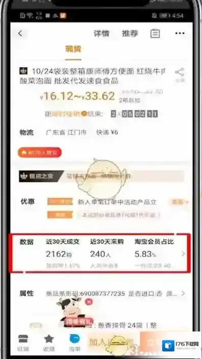 《阿里巴巴》查看销售额方法