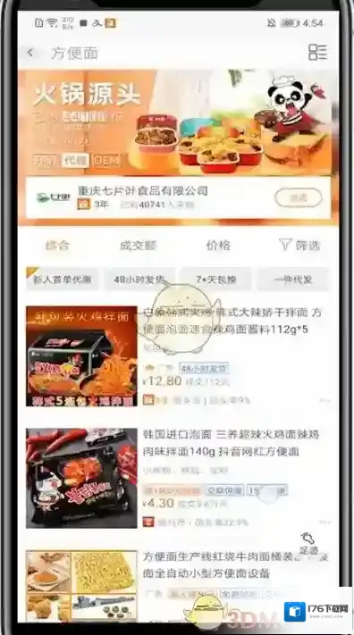 《阿里巴巴》查看销售额方法