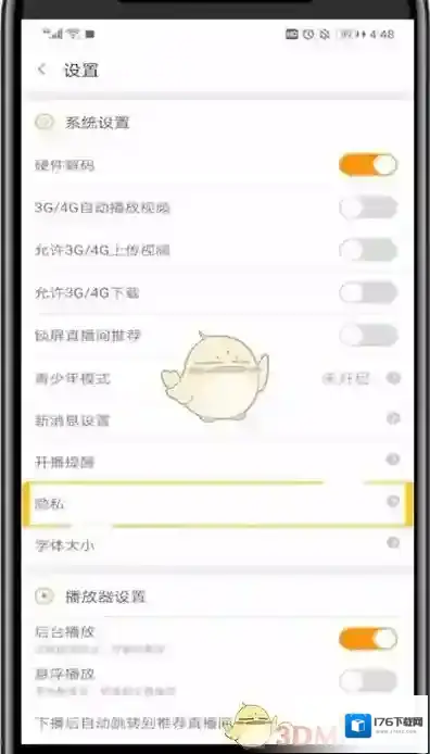 《斗鱼》加好友鱼翅设置方法