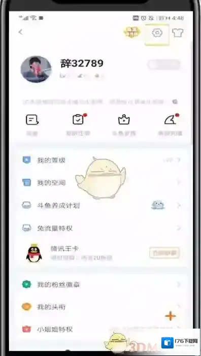 《斗鱼》加好友鱼翅设置方法