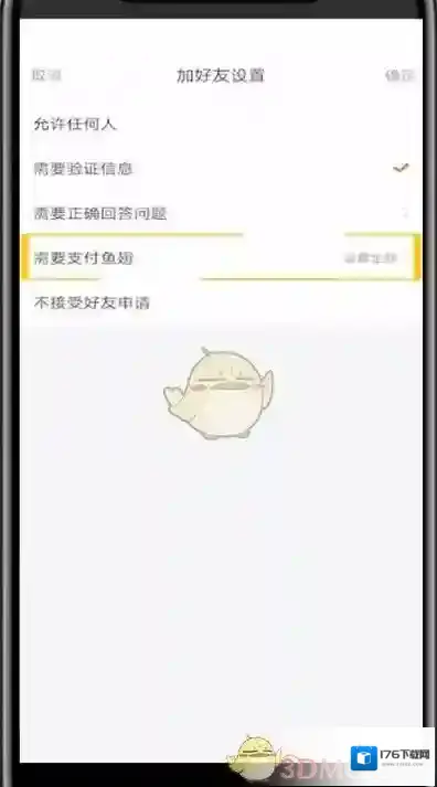 《斗鱼》加好友鱼翅设置方法