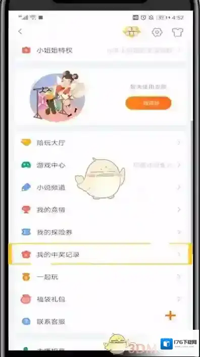 《斗鱼》中奖记录查看方法