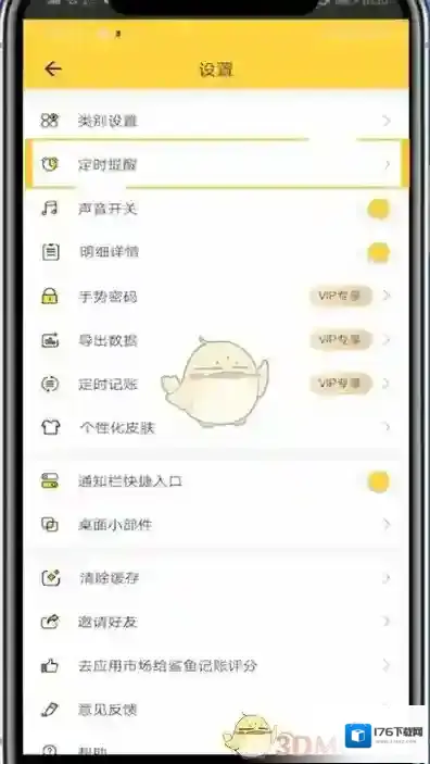 《鲨鱼记账》删除提醒方法