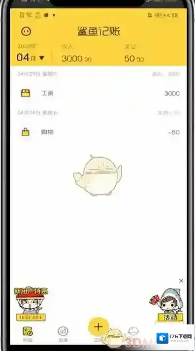 《鲨鱼记账》删除提醒方法