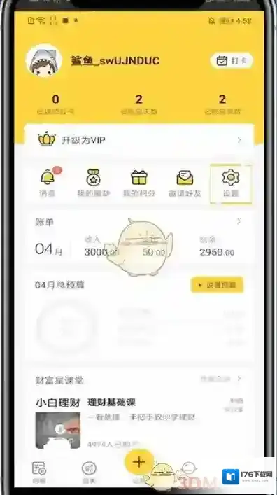 《鲨鱼记账》删除提醒方法