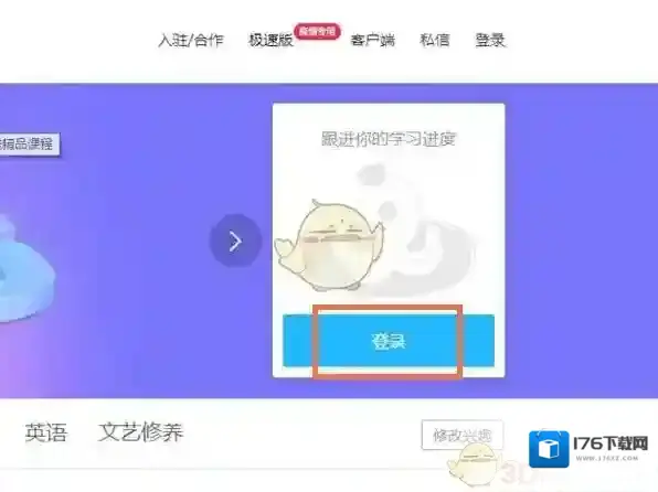 《腾讯课堂》扫一扫功能位置介绍