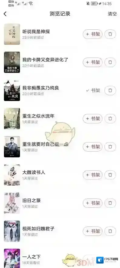 《起点读书》浏览记录查看方法