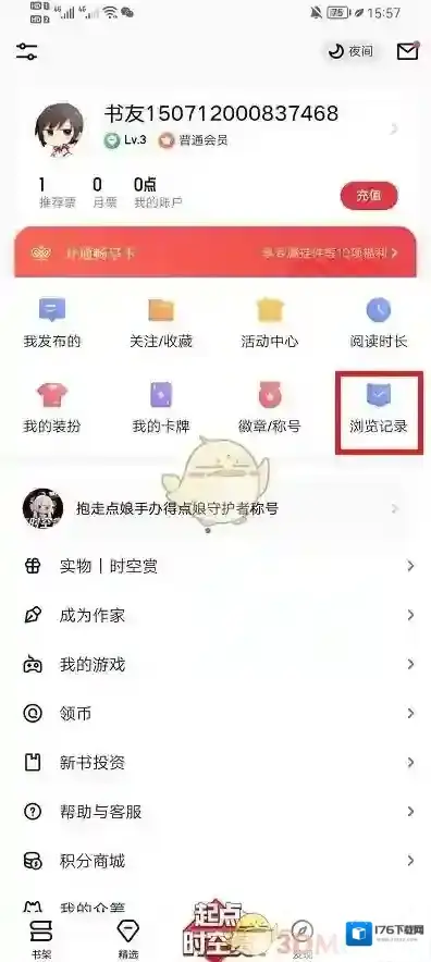 《起点读书》浏览记录查看方法