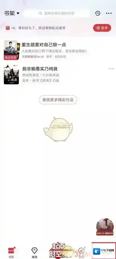 《起点读书》浏览记录查看方法