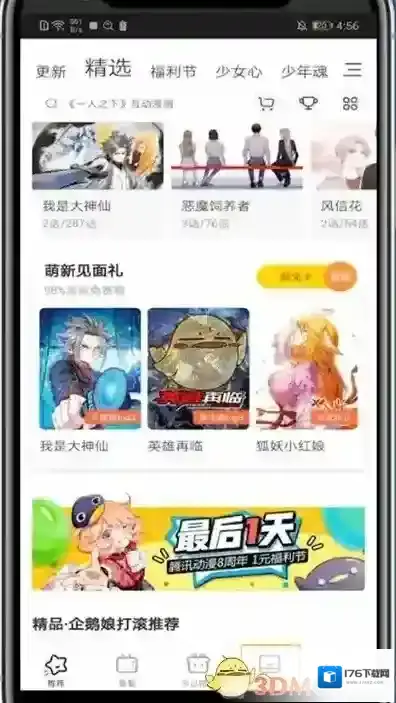 《腾讯动漫》添加超级喜欢方法