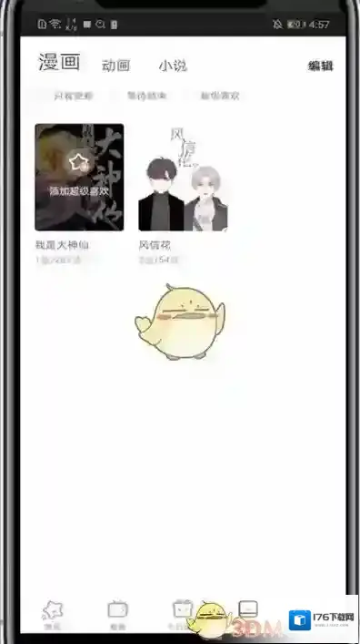 《腾讯动漫》添加超级喜欢方法
