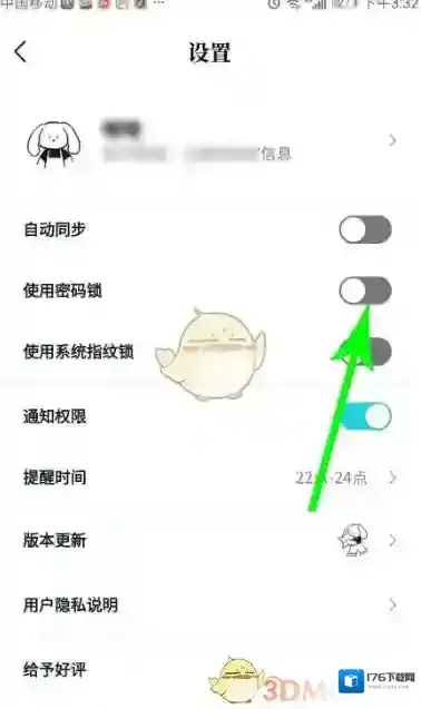《moo日记》密码设置方法