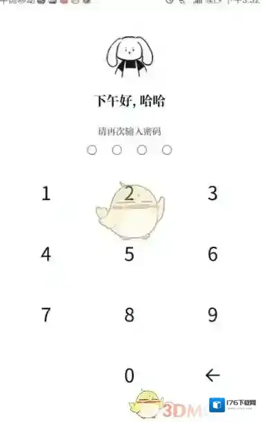 《moo日记》密码设置方法