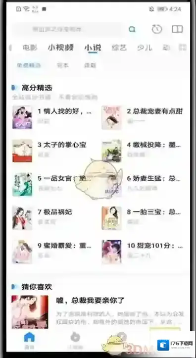 《影视大全》登录密码修改方法