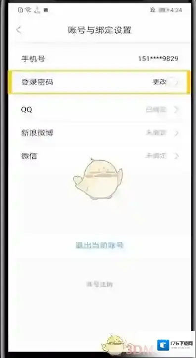 《影视大全》登录密码修改方法