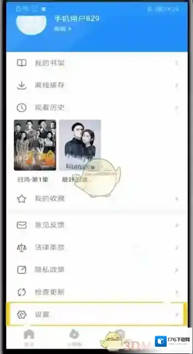 《影视大全》登录密码修改方法