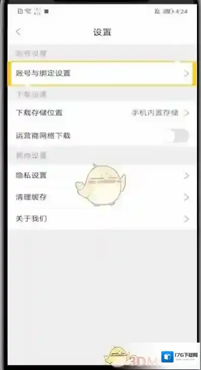 《影视大全》登录密码修改方法