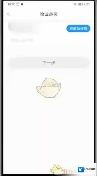 《影视大全》登录密码修改方法