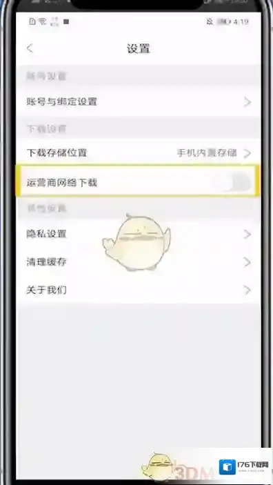 《影视大全》流量下载设置方法