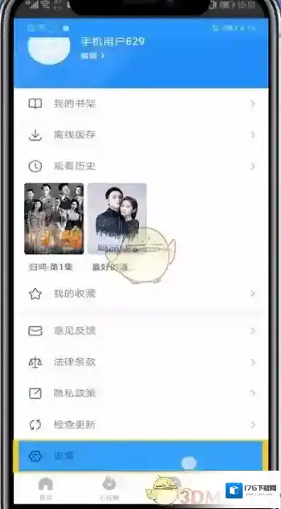 《影视大全》流量下载设置方法