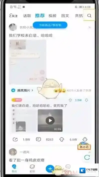 《最右》搜索添加好友方法