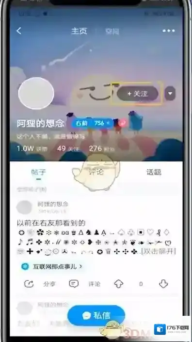 《最右》搜索添加好友方法