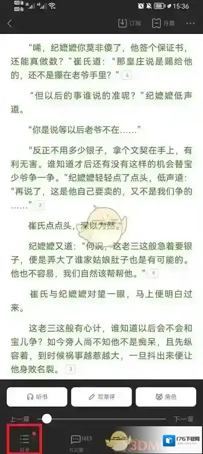 《起点读书》书签查看方法