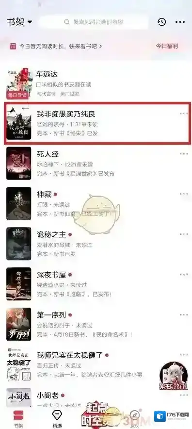 《起点读书》书签查看方法