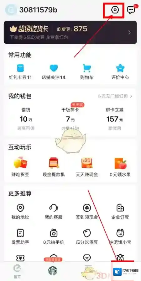 《饿了么》长辈模式开启方法