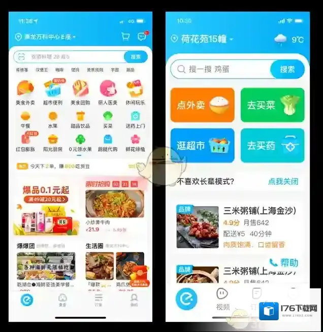 《饿了么》长辈模式开启方法
