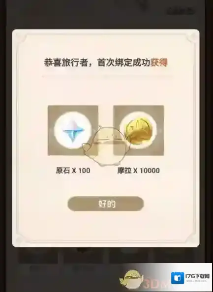 《米游社》领100原石方法