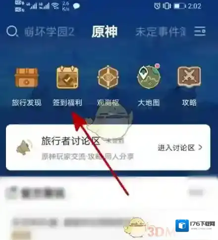 《米游社》领100原石方法