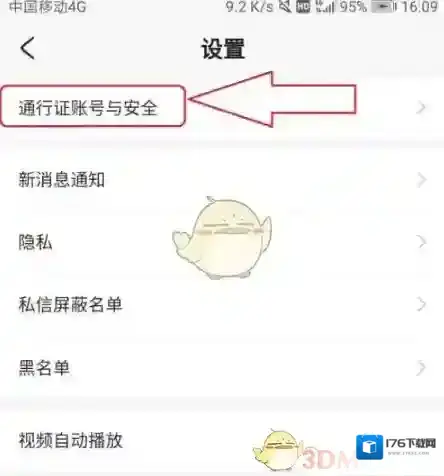《米游社》密码修改方法